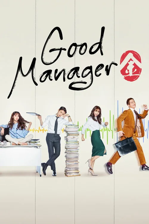 Good Manager
