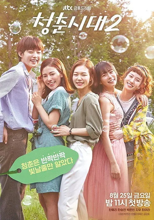 Hello, My Twenties! 2